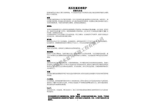 高压泵浦维修手册